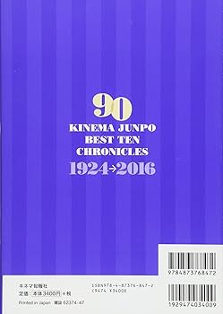 キネマ旬報ベスト・テン90回全史 (キネ旬ムック) |本 | 通販 | Amazon